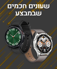 מבצע נובמבר בשעונים חכמים מבצע נובמבר בשעונים חכמים