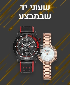 מבצע נובמבר בשעונים מבצע נובמבר בשעונים