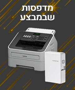 מבצע נובמבר במדפסות מבצע נובמבר במדפסות