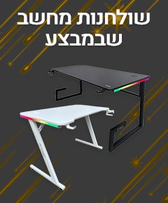 שולחנות מחשב בלאק פריידי שולחנות מחשב בלאק פריידי