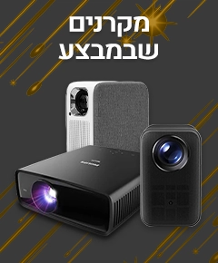 מקרנים בלאק פריידי מקרנים בלאק פריידי