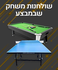 שולחנות משחק בלאק פריידי שולחנות משחק בלאק פריידי