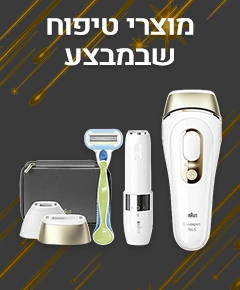 מוצרי טיפוח בלאק פריידי מוצרי טיפוח בלאק פריידי