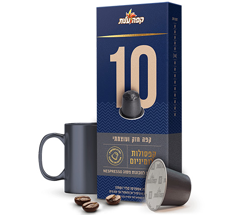 קפסולות קפה עלית עוצמה 10 בטעם חזק ועוצמתי תואמות מכונת נספרסו - מארז