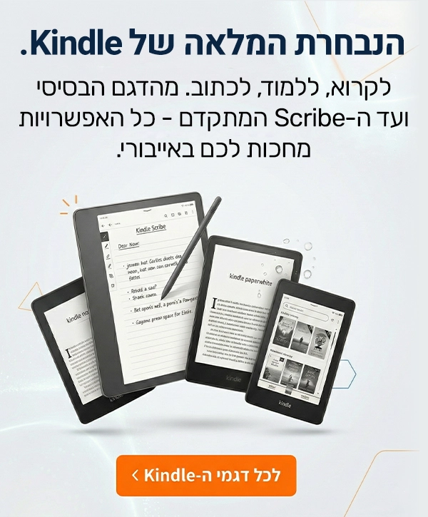 קורא ספרים קינדל לרכישה באייבורי קורא ספרים קינדל לרכישה באייבורי
