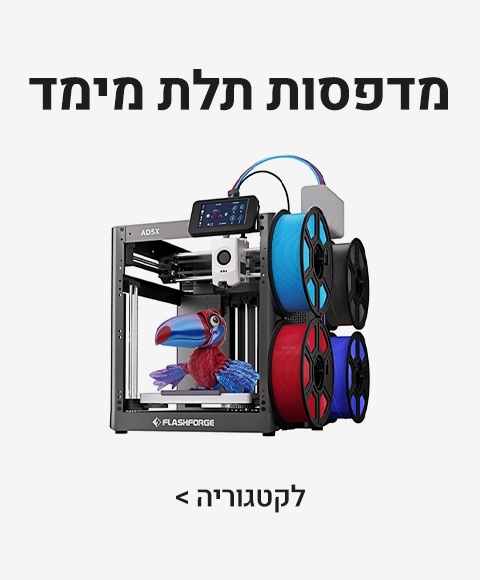 מדפסות תלת מימד מדפסות תלת מימד