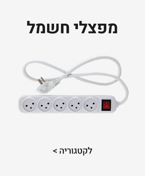 מפצלי חשמל מפצלי חשמל