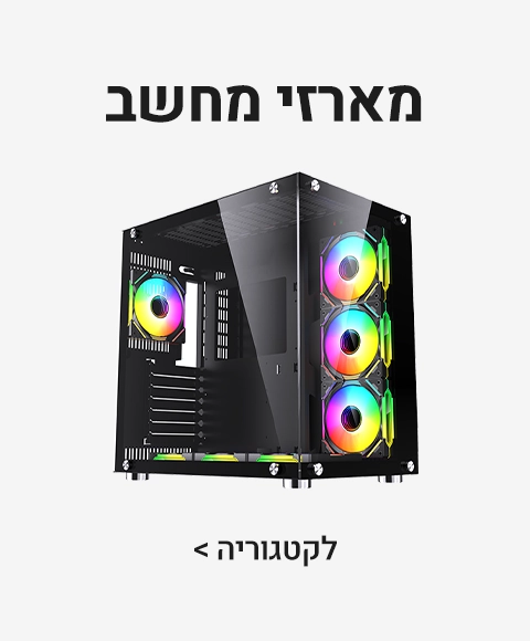 מארזי מחשב מארזי מחשב