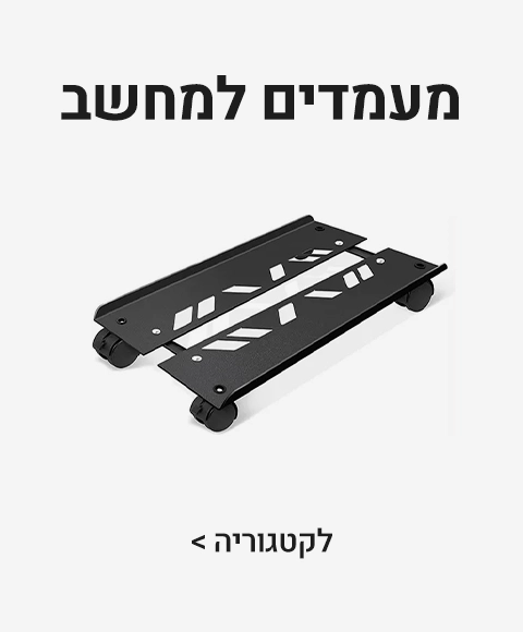 מעמדים למחשב מעמדים למחשב