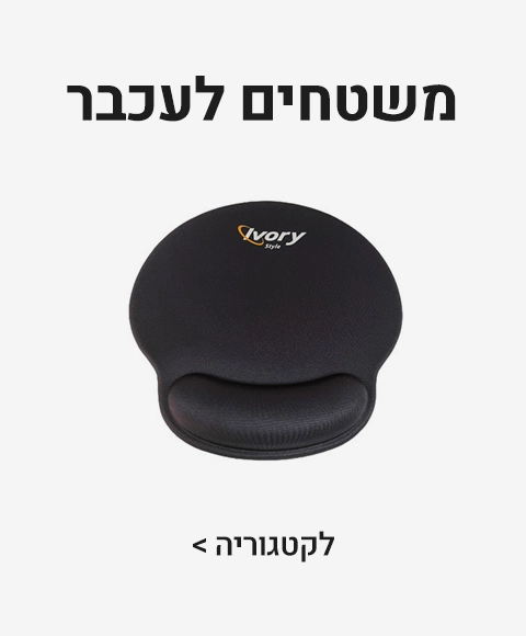 פד לעכבר פד לעכבר