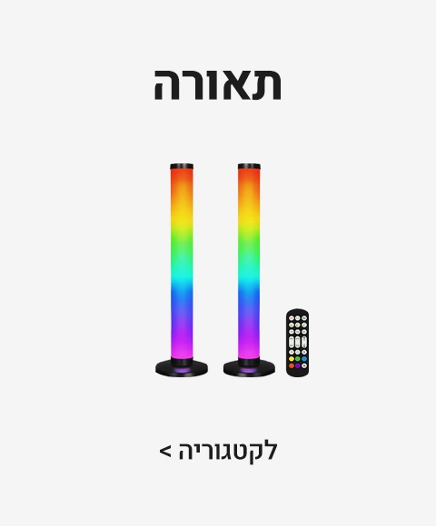 תאורה תאורה