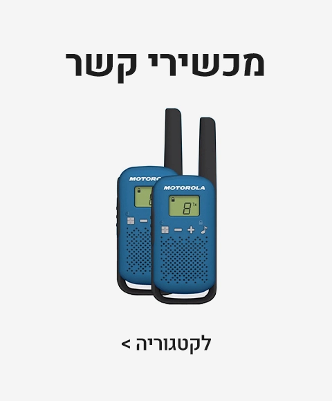 מכשירי קשר מכשירי קשר