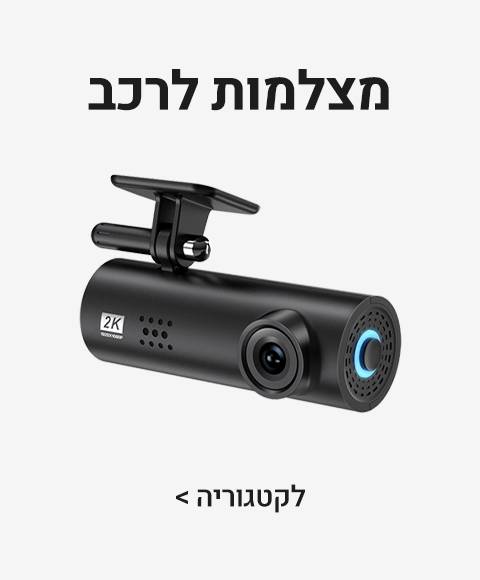מצלמות לרכב מצלמות לרכב