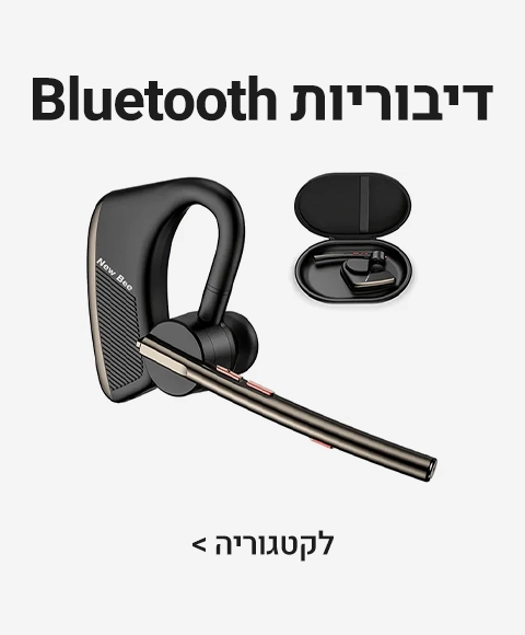 דיבורית לרכב דיבורית לרכב