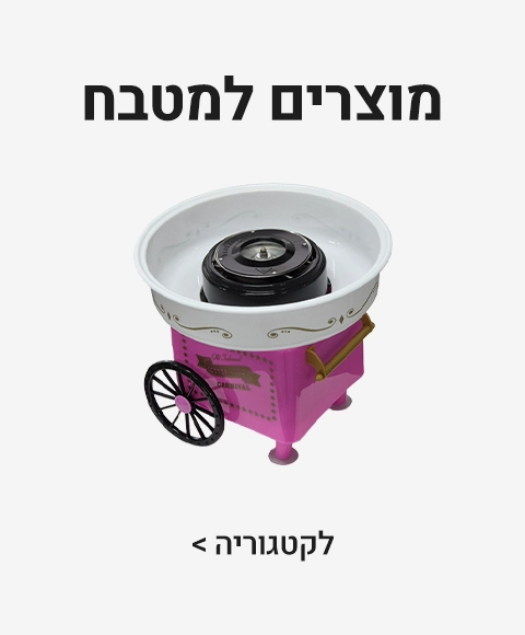 מוצרים למטבח מוצרים למטבח