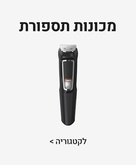 מכונות תספורת מכונות תספורת