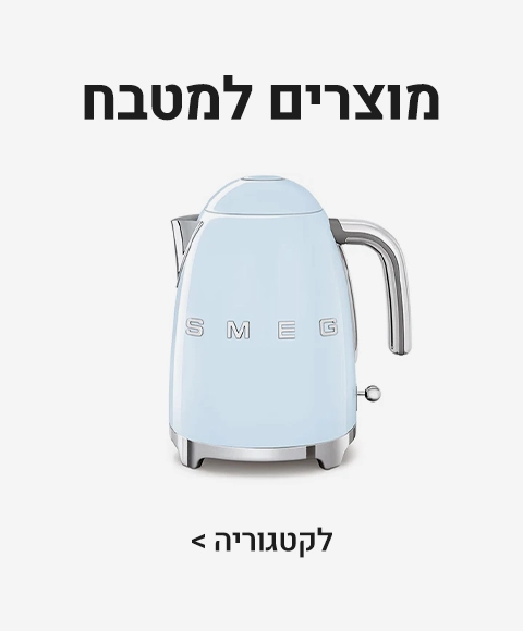 מוצרים למטבח מוצרים למטבח